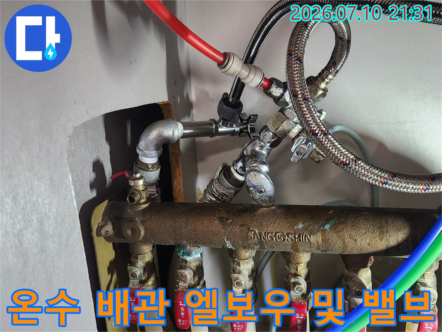 엘보우 부속과 고압 호스를 활용한 온수 배관 수리 장면