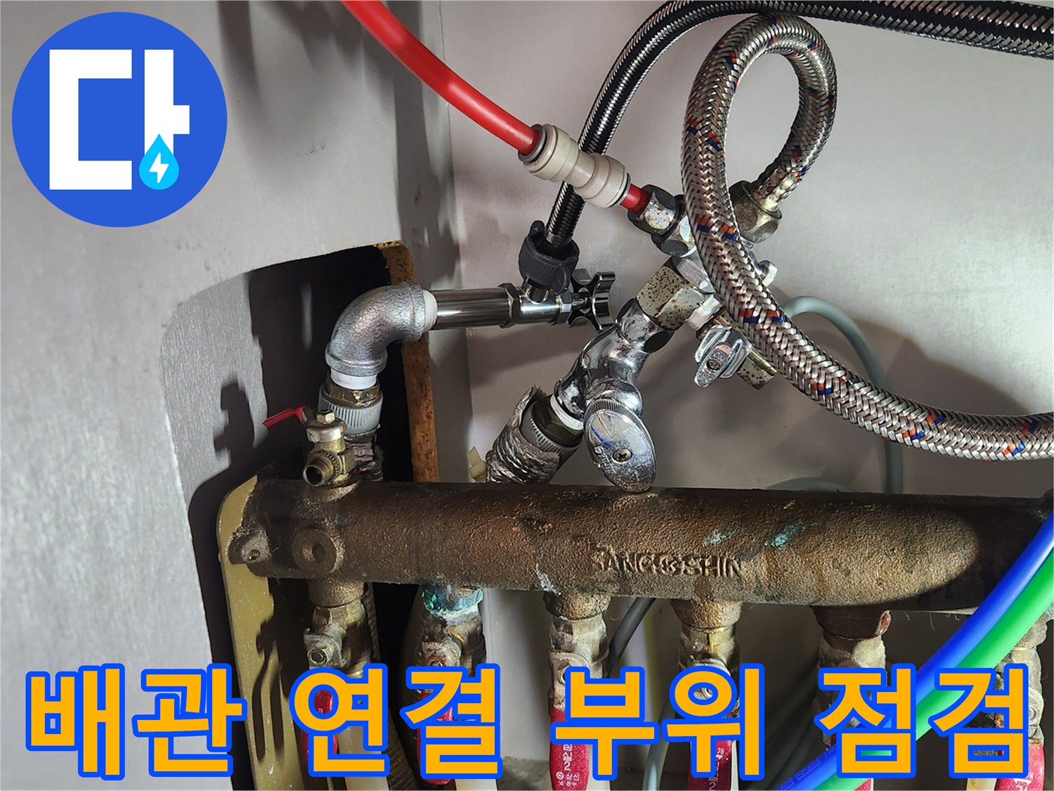 엘보우 부속을 활용하여 앵글밸브 설치 공간을 확보한 모습