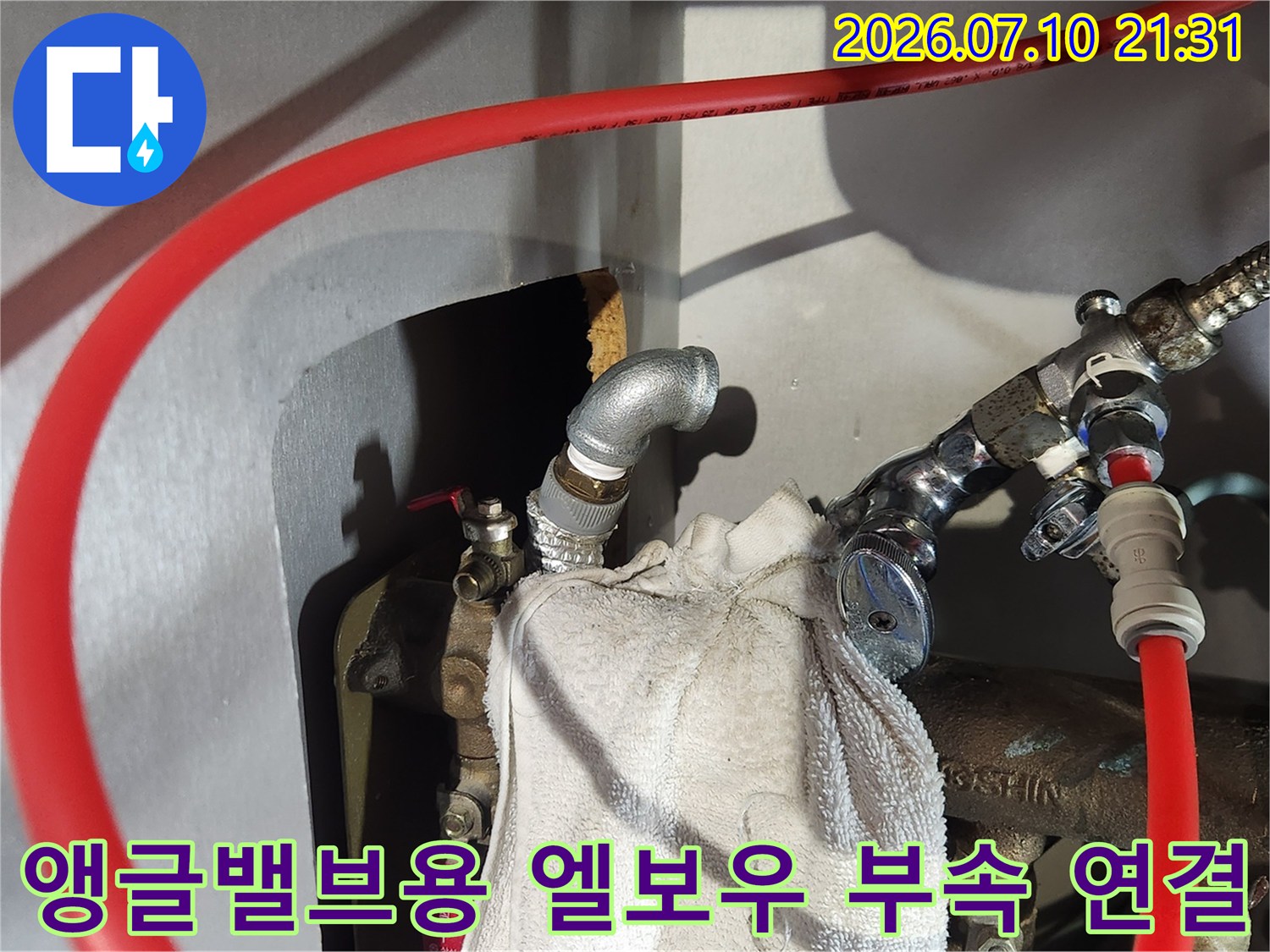 엘보우 부속을 활용해 앵글밸브를 설치할 수 있도록 배관 방향을 변경한 모습