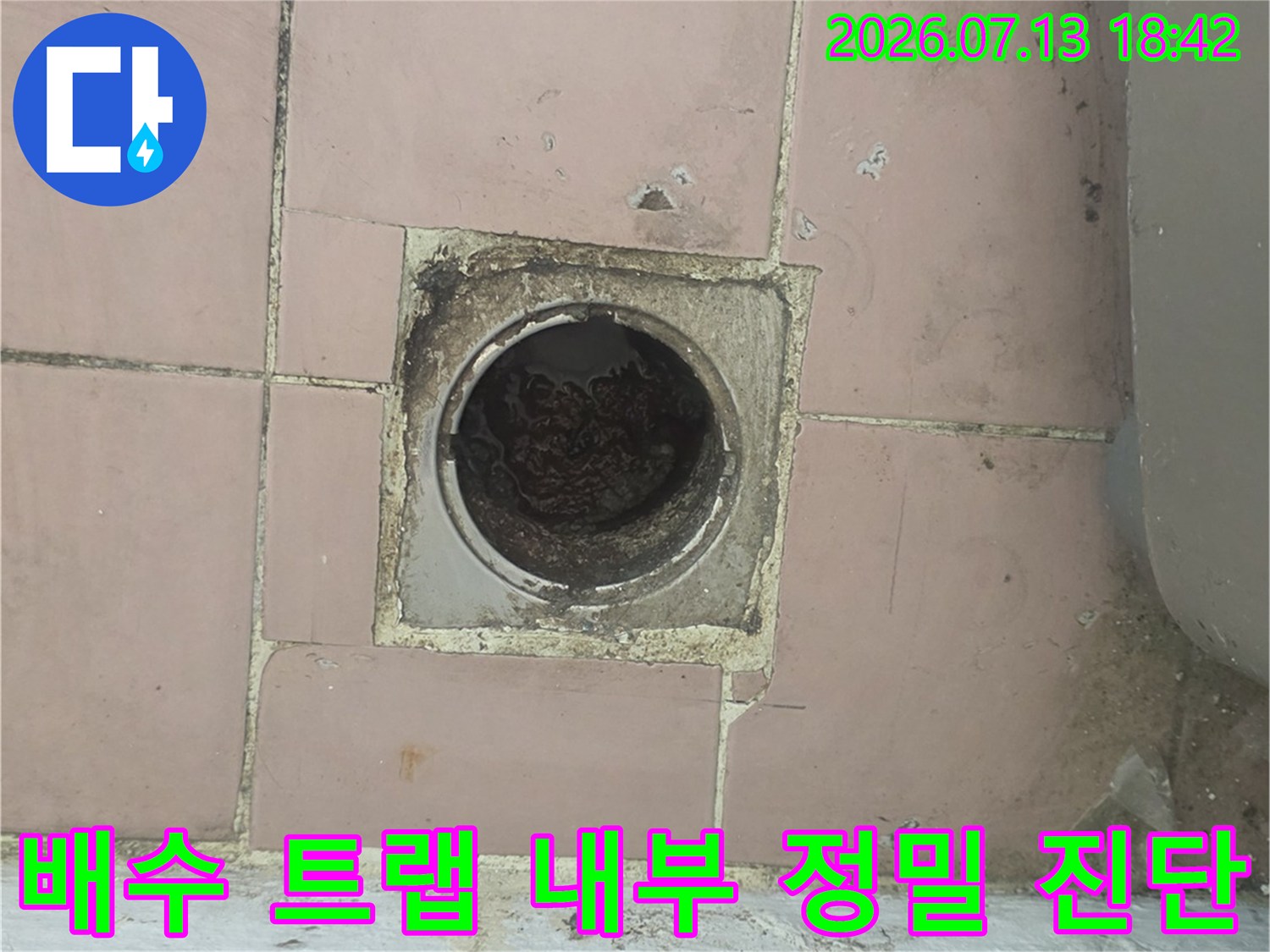 노출된 배수관을 중심으로 한 누수 점검 구역
