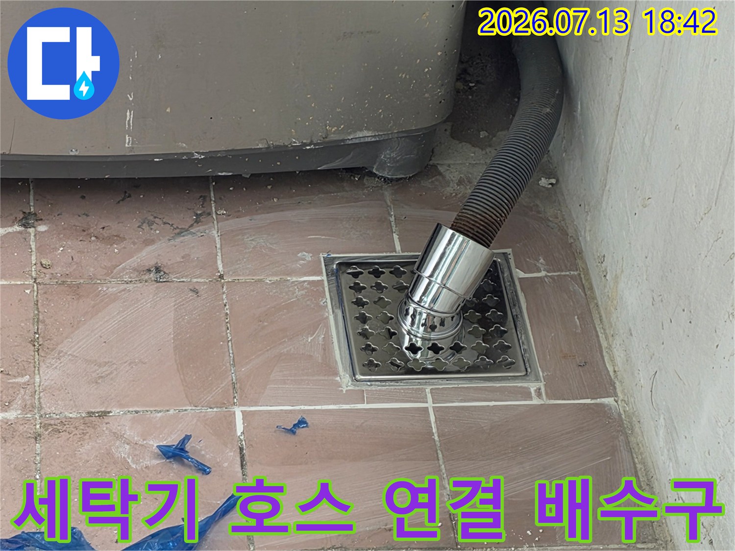 스테인리스 트랩과 세탁물 거름망이 설치된 배수 시설