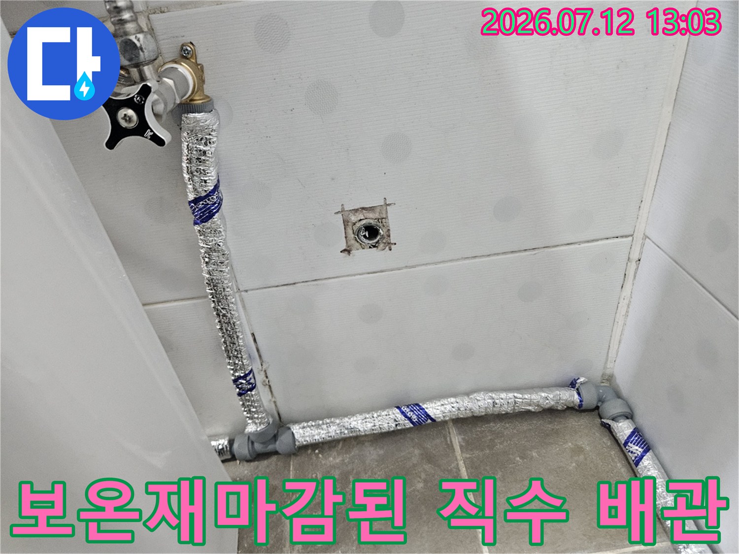 은색 보온재로 마감된 노출형 직수 배관과 세면대 연결부위