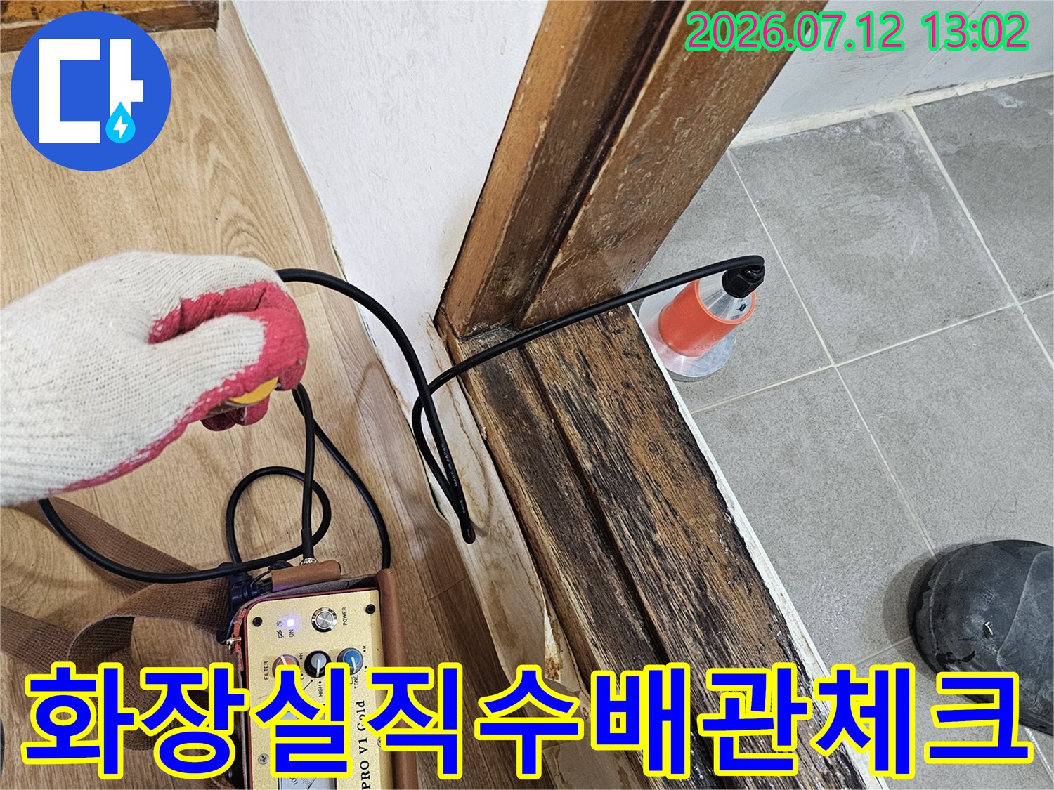 전문_탐지기로_직수_배관의_누수_위치를_추적하는_현장_모습