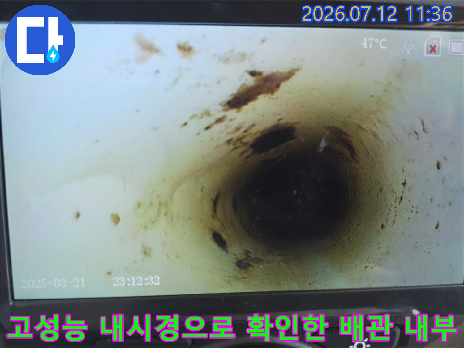 장비를 통해 촬영된 노후되고 오염된 배관의 내부 모습입니다.