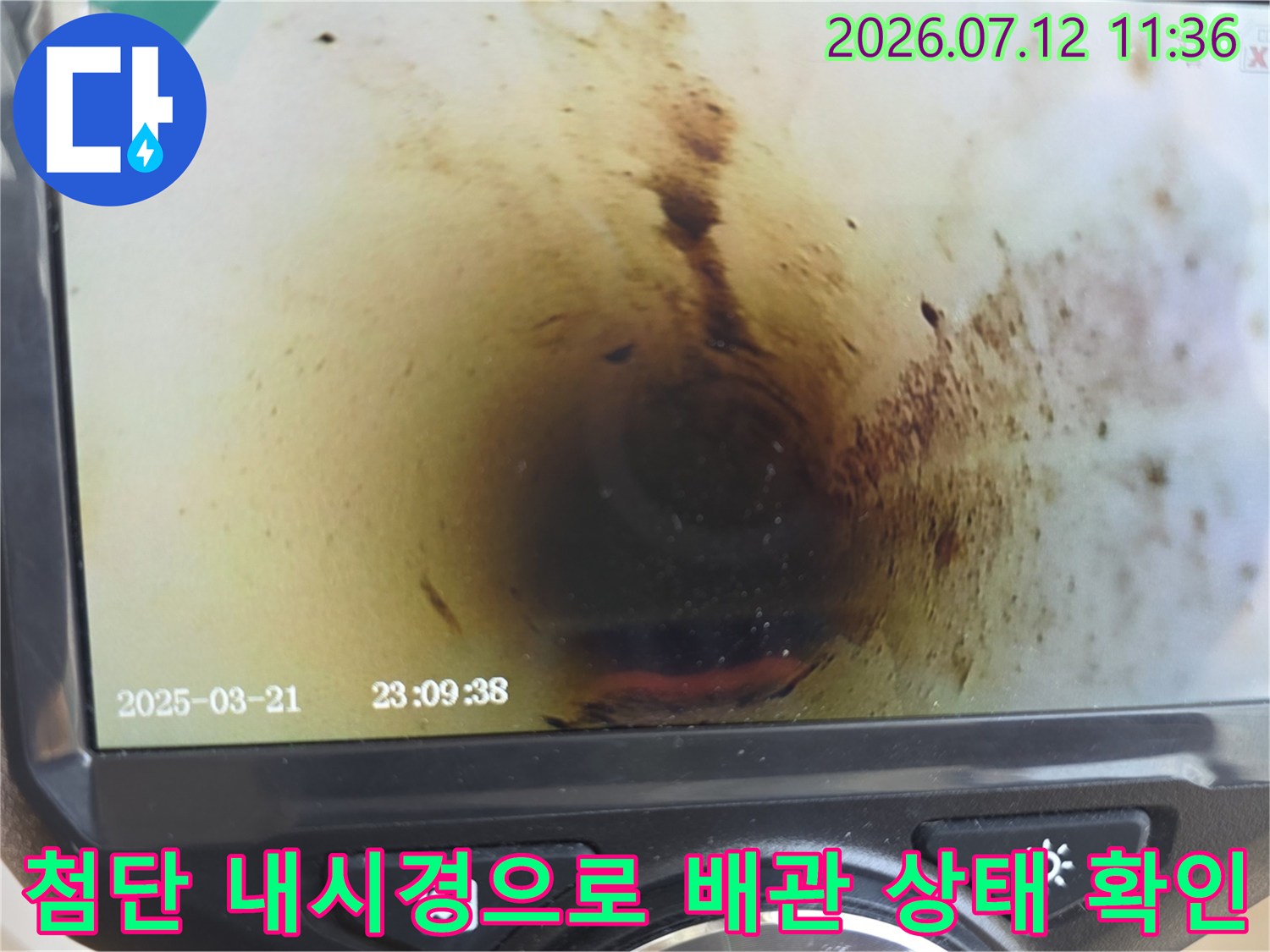 첨단 장비를 활용해 배관 내부의 오염과 결함 부위를 정밀 촬영한 사진입니다.