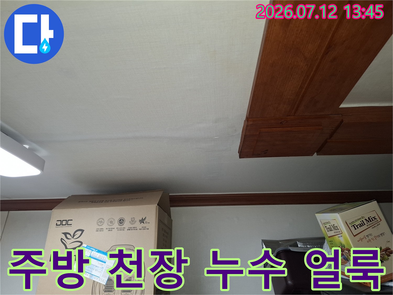 천장 마감재에 발생한 누수 흔적과 젖음 현상