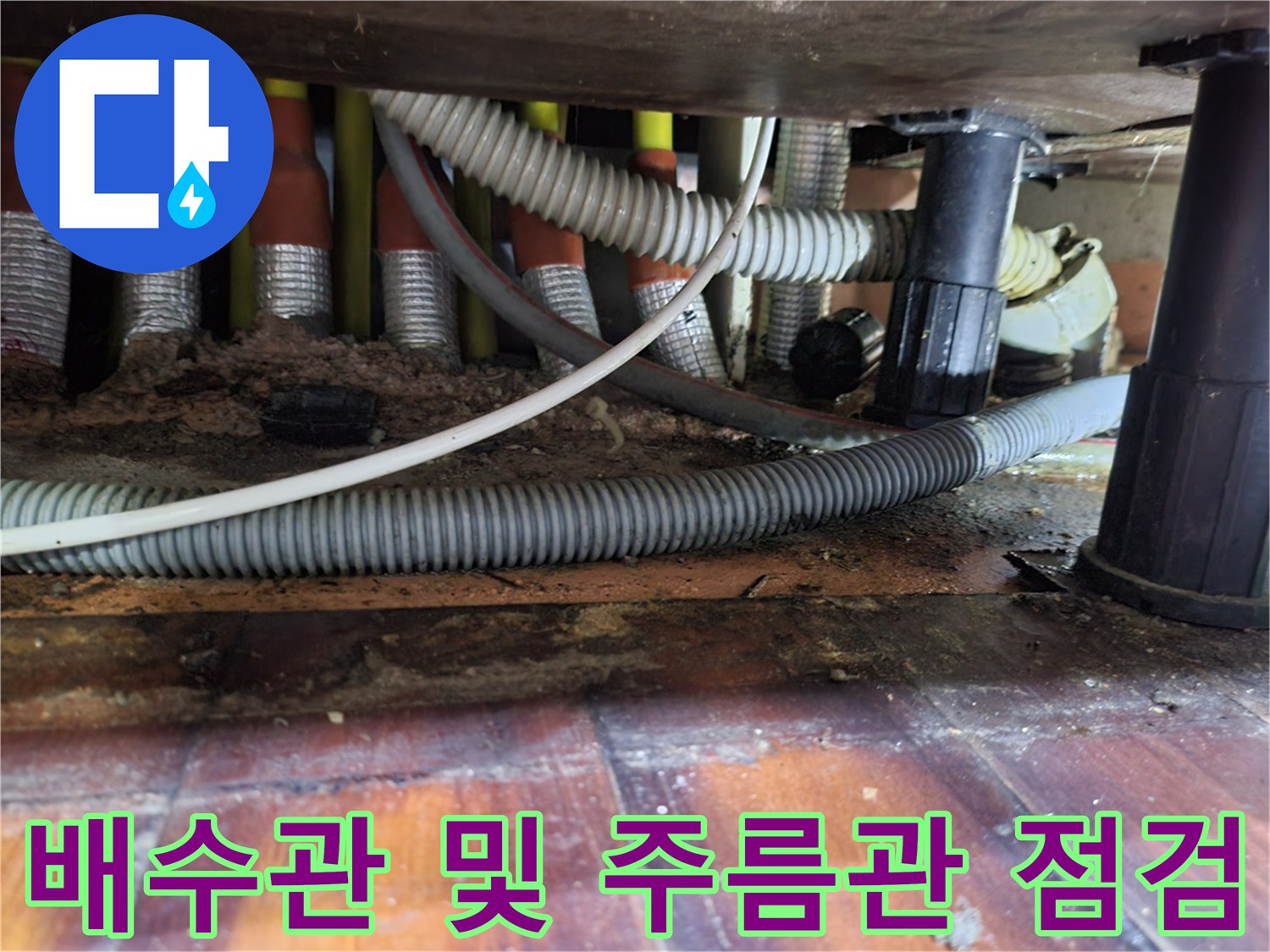 안양 비산동 현장의 복잡한 하수 배관 연결 상태입니다.