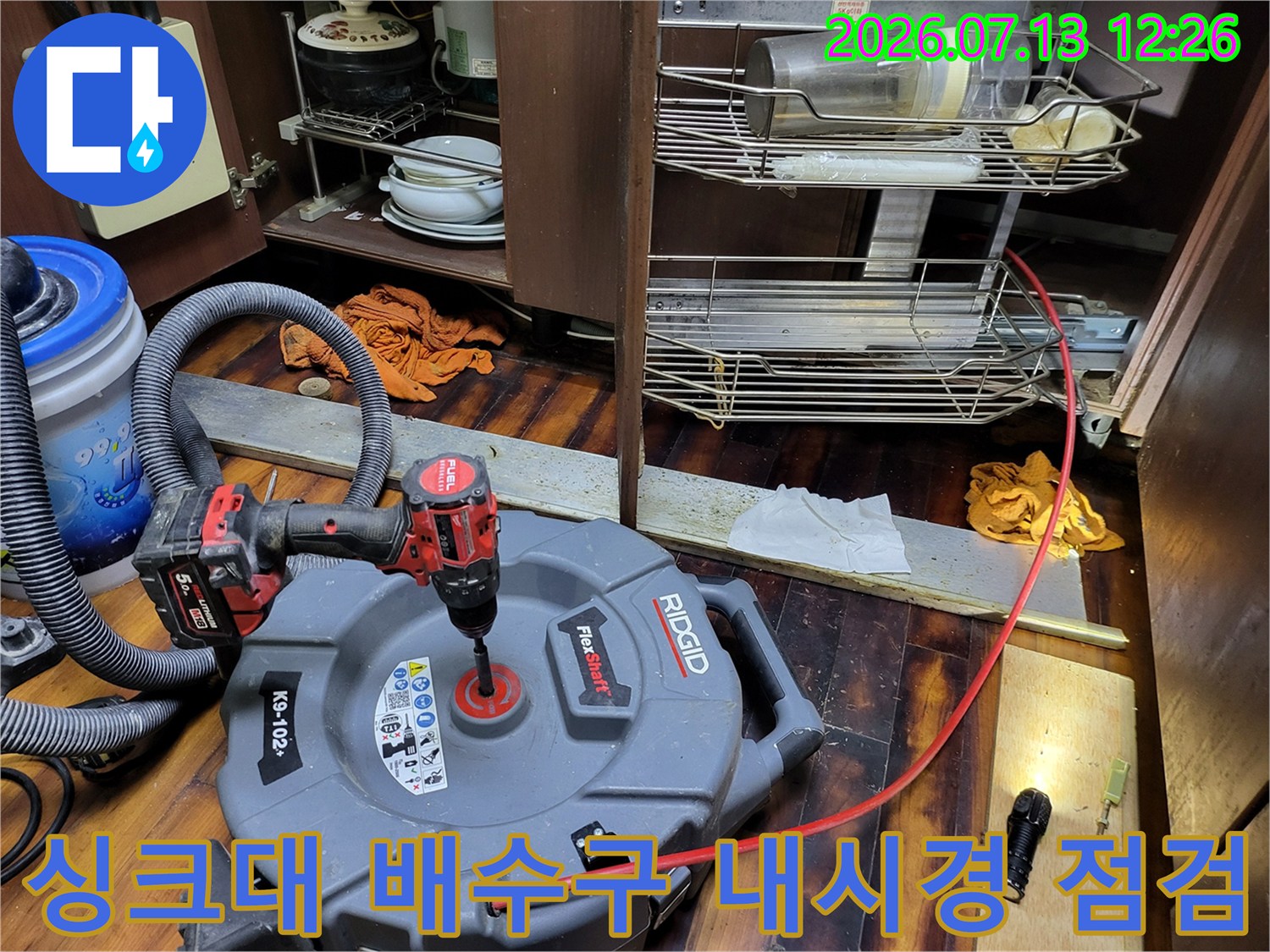 전문 장비를 활용하여 싱크대 하단 배관 내부를 세밀하게 점검하는 모습