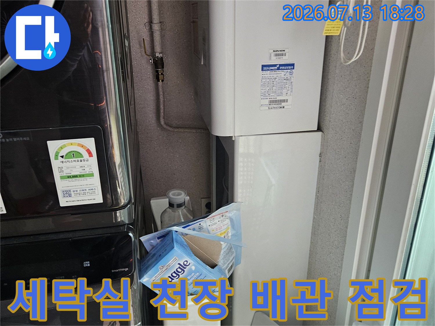 세탁실 내부 천장 공간의 노출된 배관과 수전 부위 점검 장면