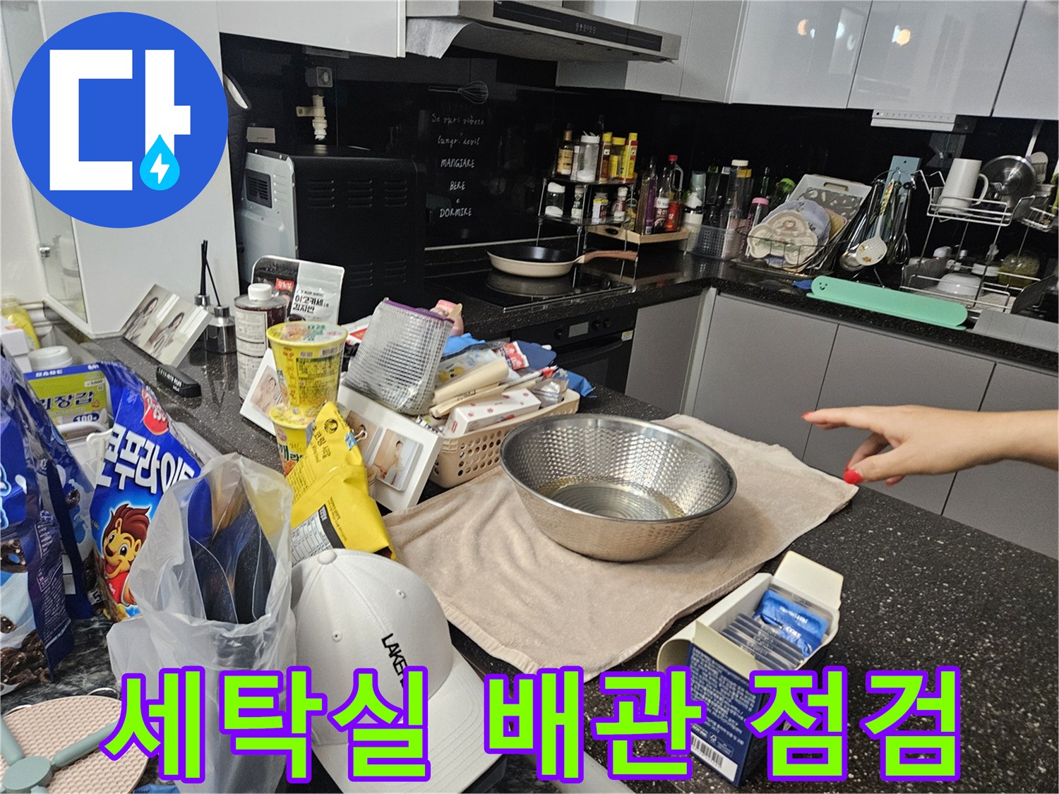용인 처인구 현장의 세탁실 주변 배관 및 탐지 장비 모습