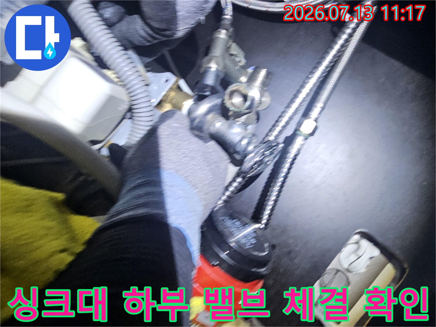 금속 재질의-주름진 배관 호스와 수도 밸브 연결부를 점검하는 사진