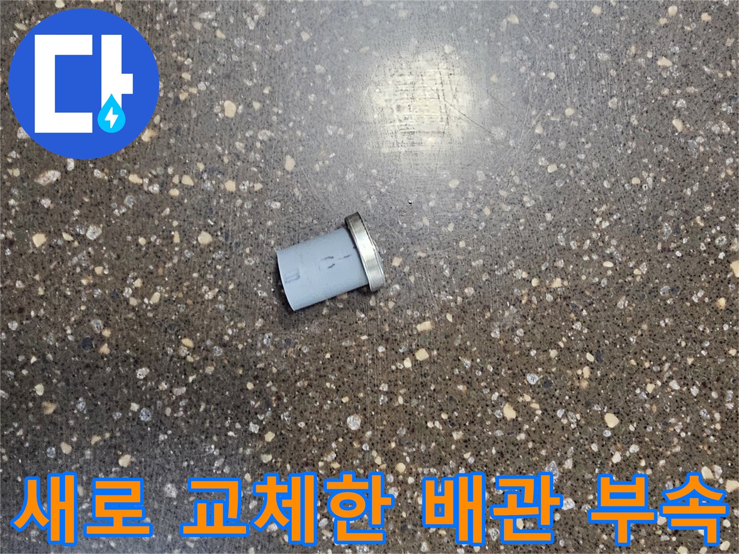 보일러 배관 연결을 위해 새로 준비한 밸브 부속품입니다.