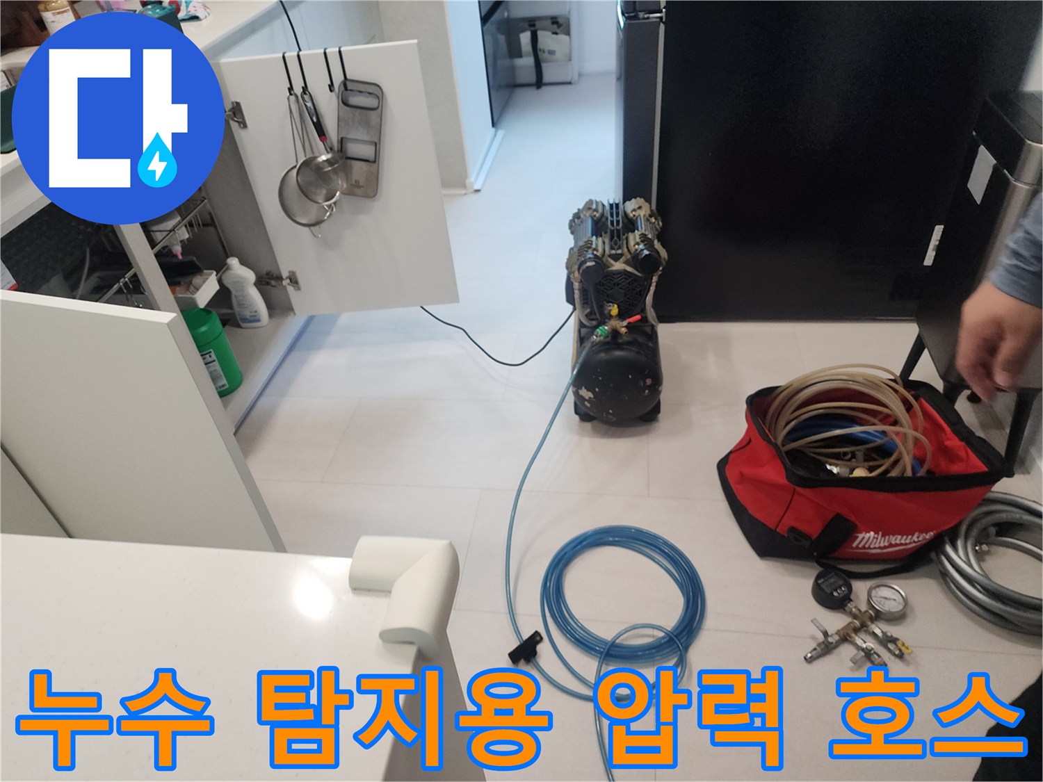 배관 내부의 공기압을 측정하기 위해 연결할 파란색 테스트 호스