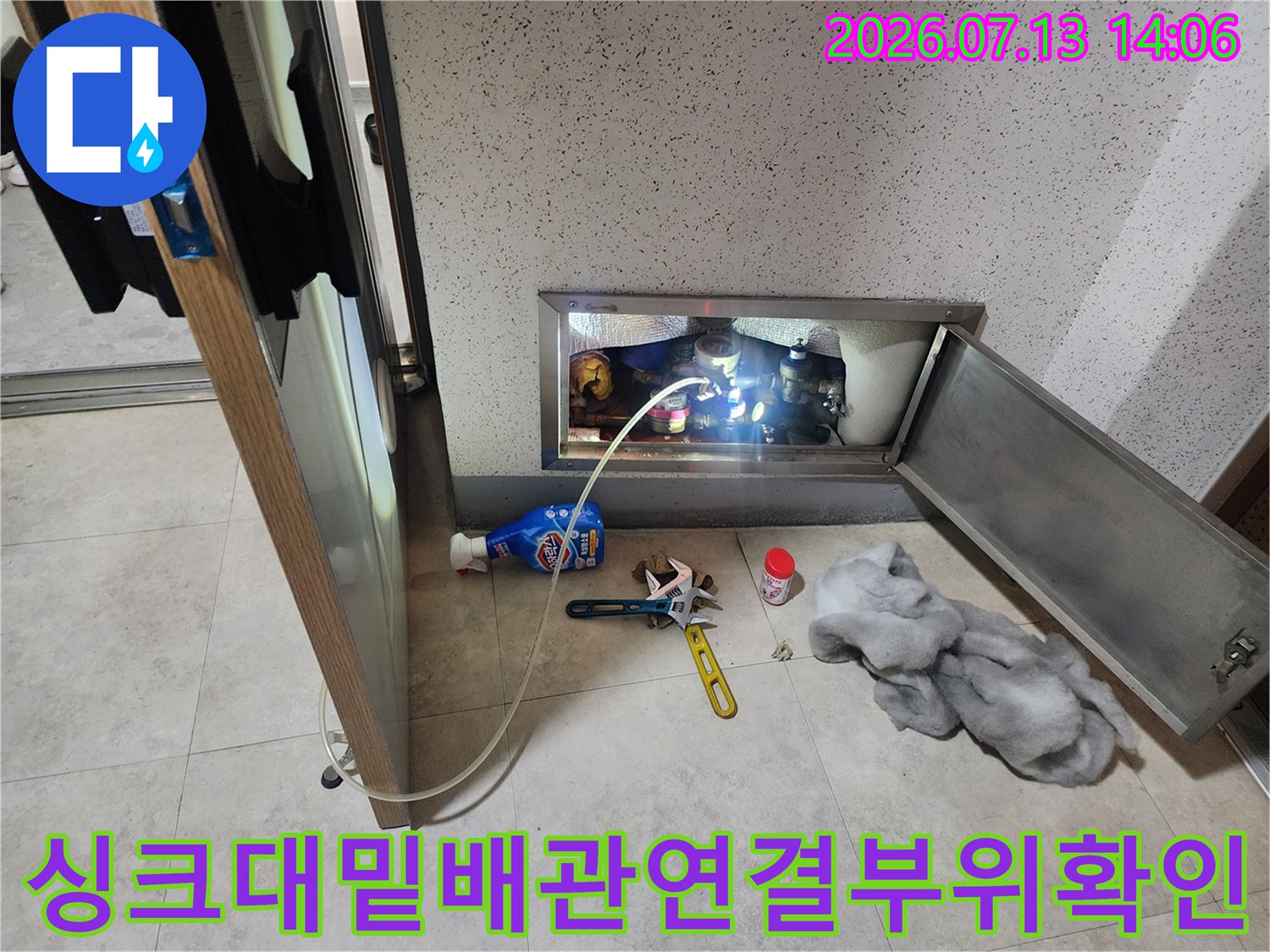 열려있는 점검함 내부의-배관 연결 상태를 촬영한 현장 사진