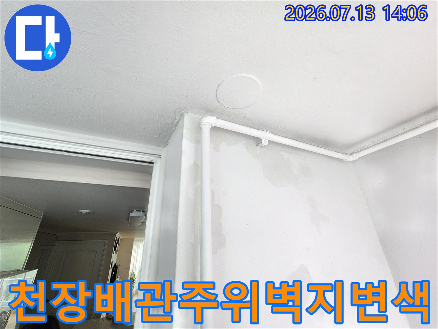 흰색-플라스틱-배관과-그-아래쪽-천장-및-벽면에-생긴-누수-얼룩-사진