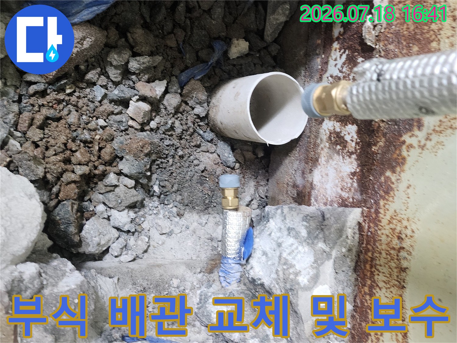 노후된 금속 파이프를 새 제품으로 교체하여 누수를 근본적으로 해결하는 과정