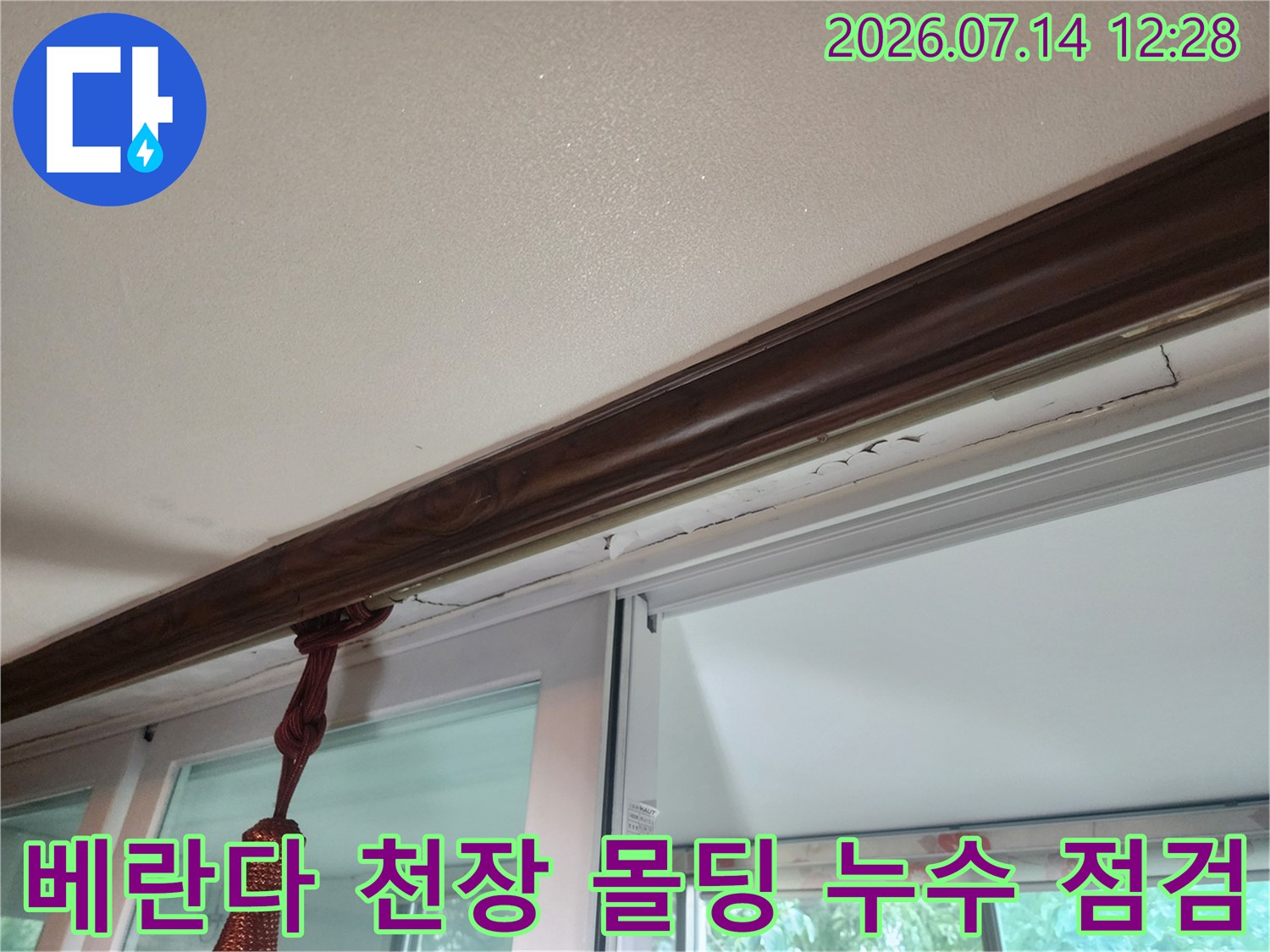 베란다 창문 상단 목재 몰딩과 천장 마감재가 젖어 변색된 현장 모습