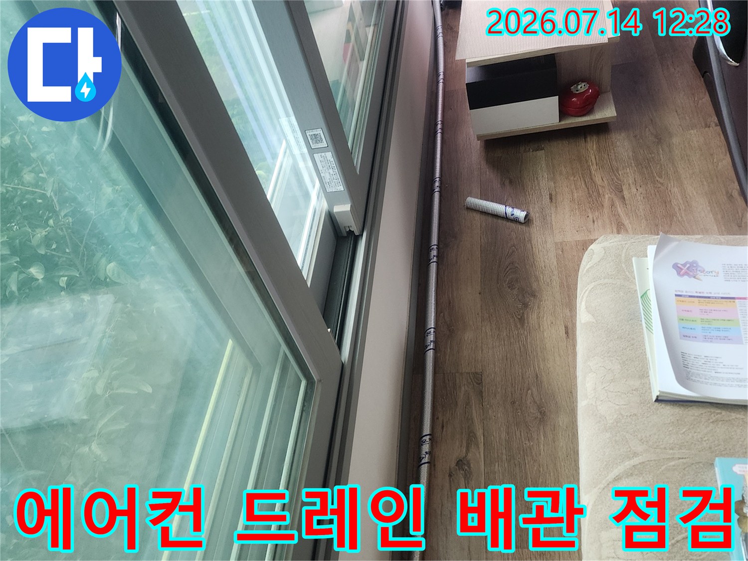 베란다 천장 아래 설치된 에어컨 드레인 호스 배관 라인의 상세 점검 사진