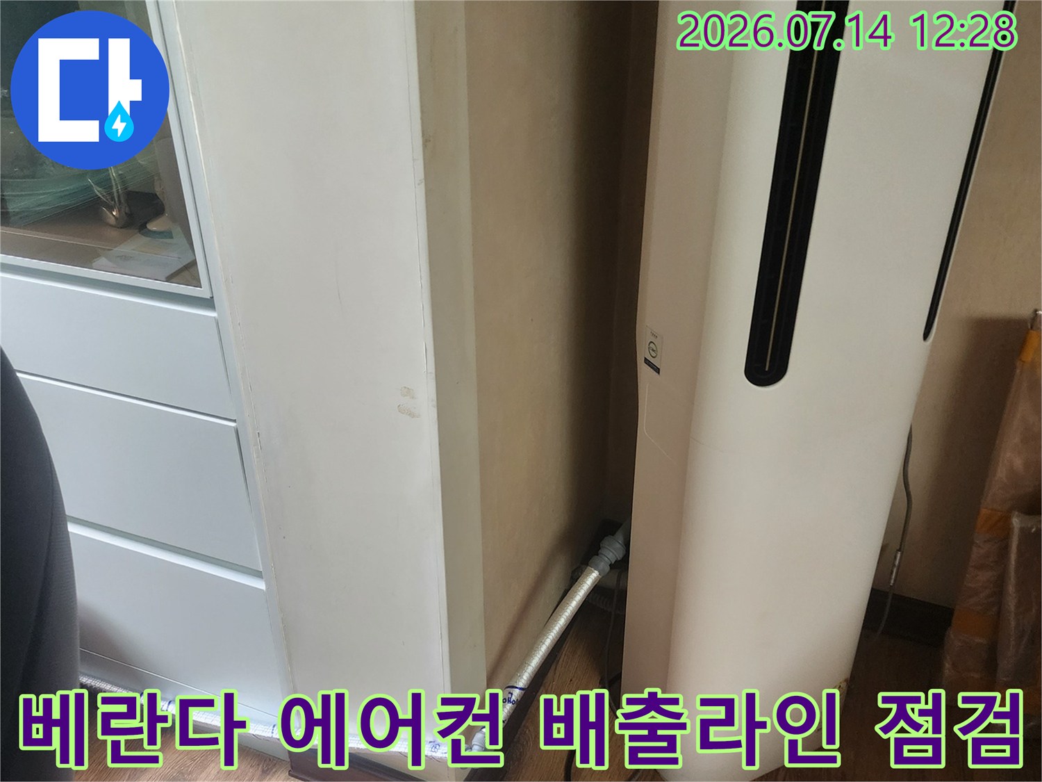 에어컨 드레인 호스 및 주변 배관의 누수 여부를 확인하는 모습