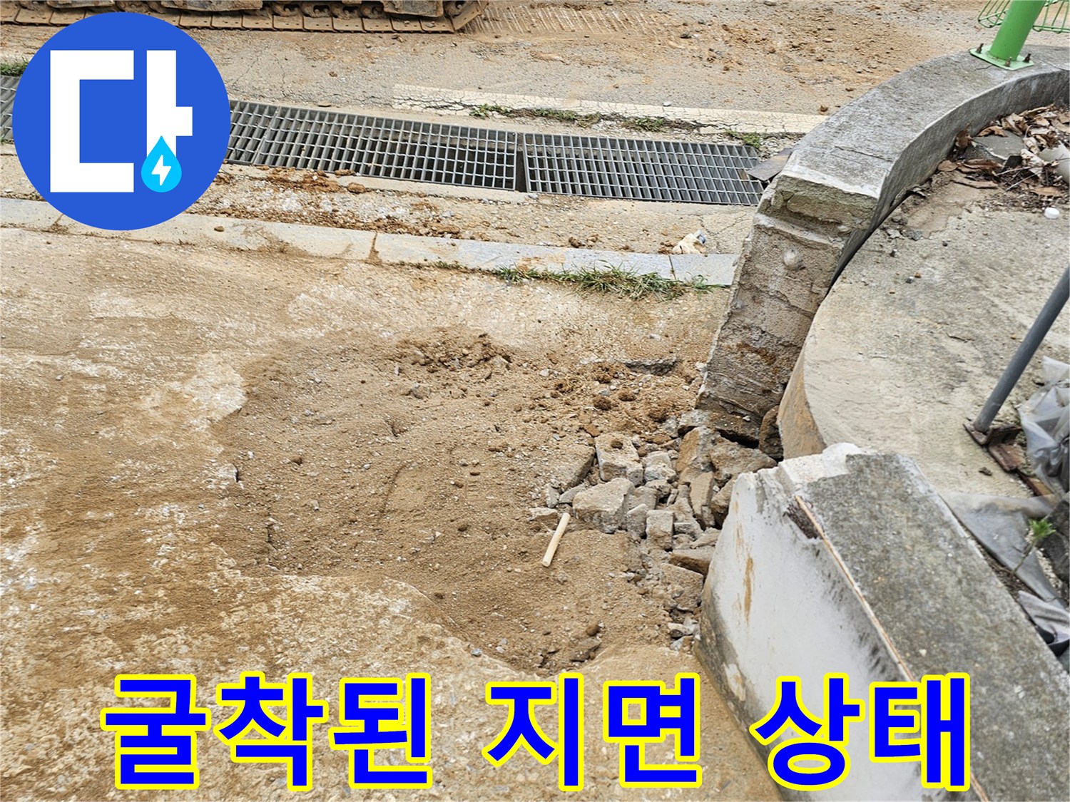 배관-누수를-찾기위해-콘크리트를-제거한-지면