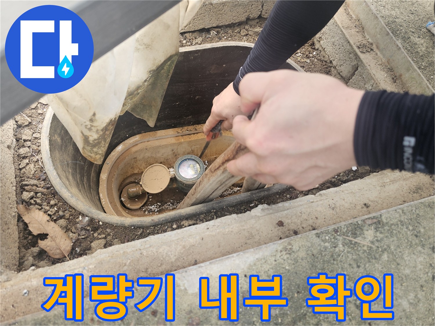 젖은 흙과 배관-계량기함 내 누수 지점을 찾는 엔지니어의 손