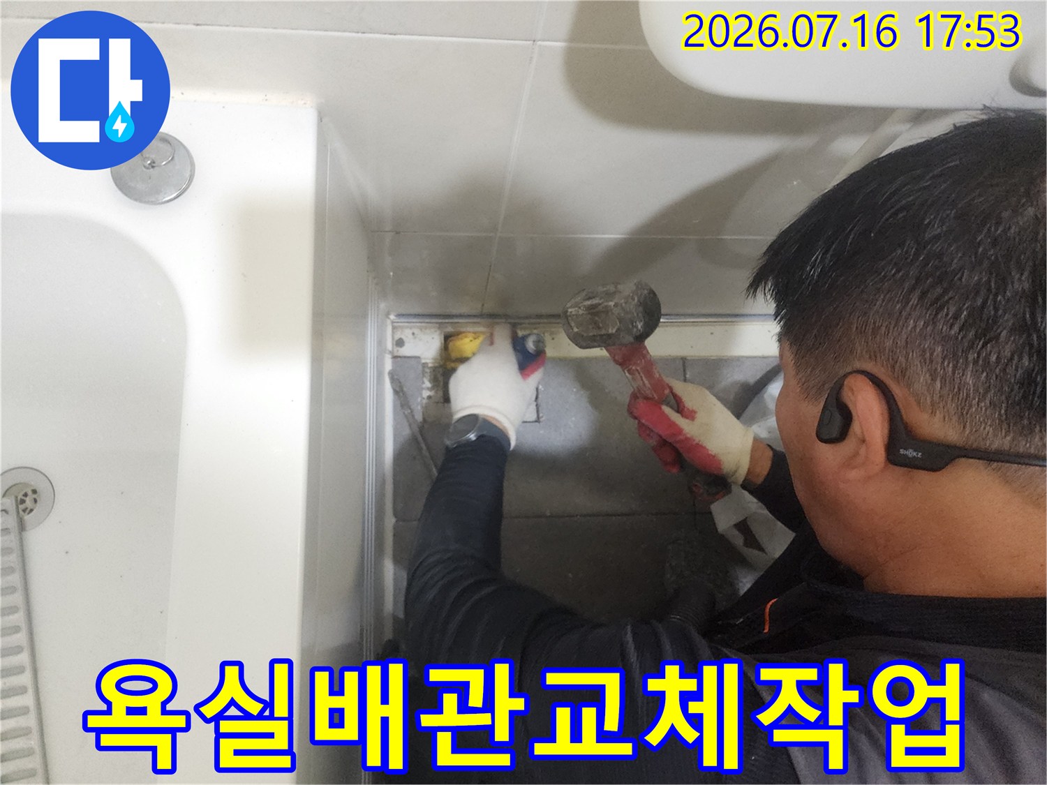 전문가가 장갑을 끼고 욕실 배관 부위를 수리하는 모습
