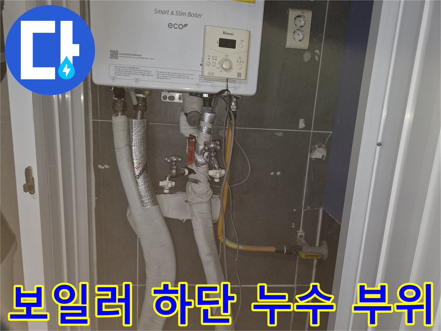 보일러-하부-배관-연결부-근접-촬영