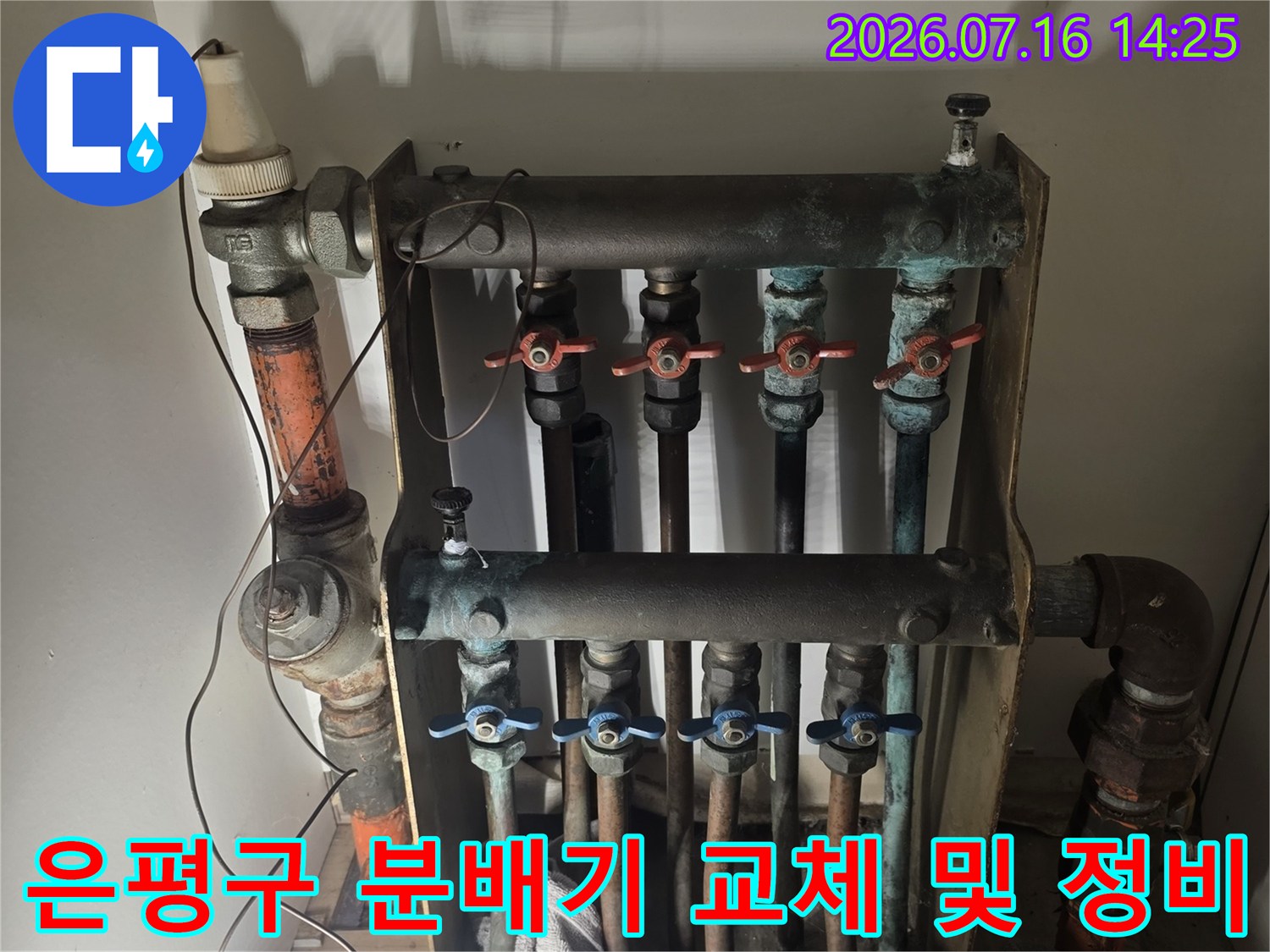 부식이 심한 노후 분배기를 제거하고 새 시스템으로 교체하는 현장 사진