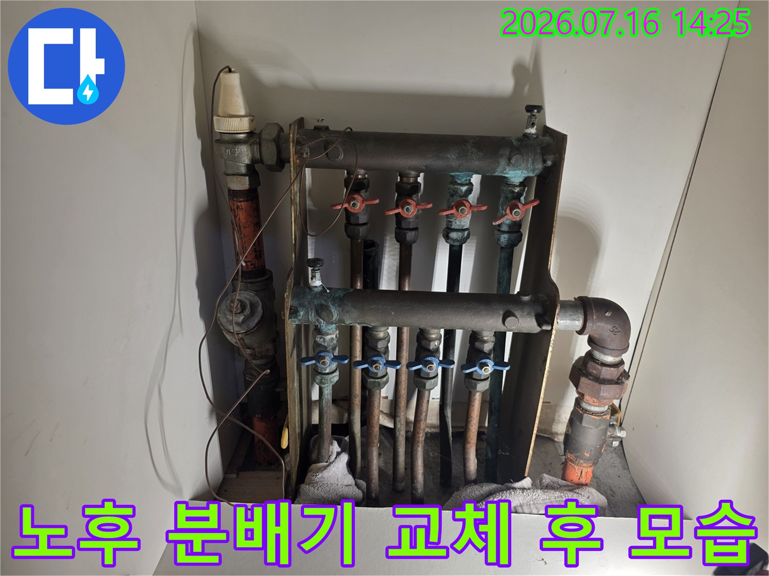 새로 설치된 스테인리스 난방 분배기와 연결 배관의 상세 이미지