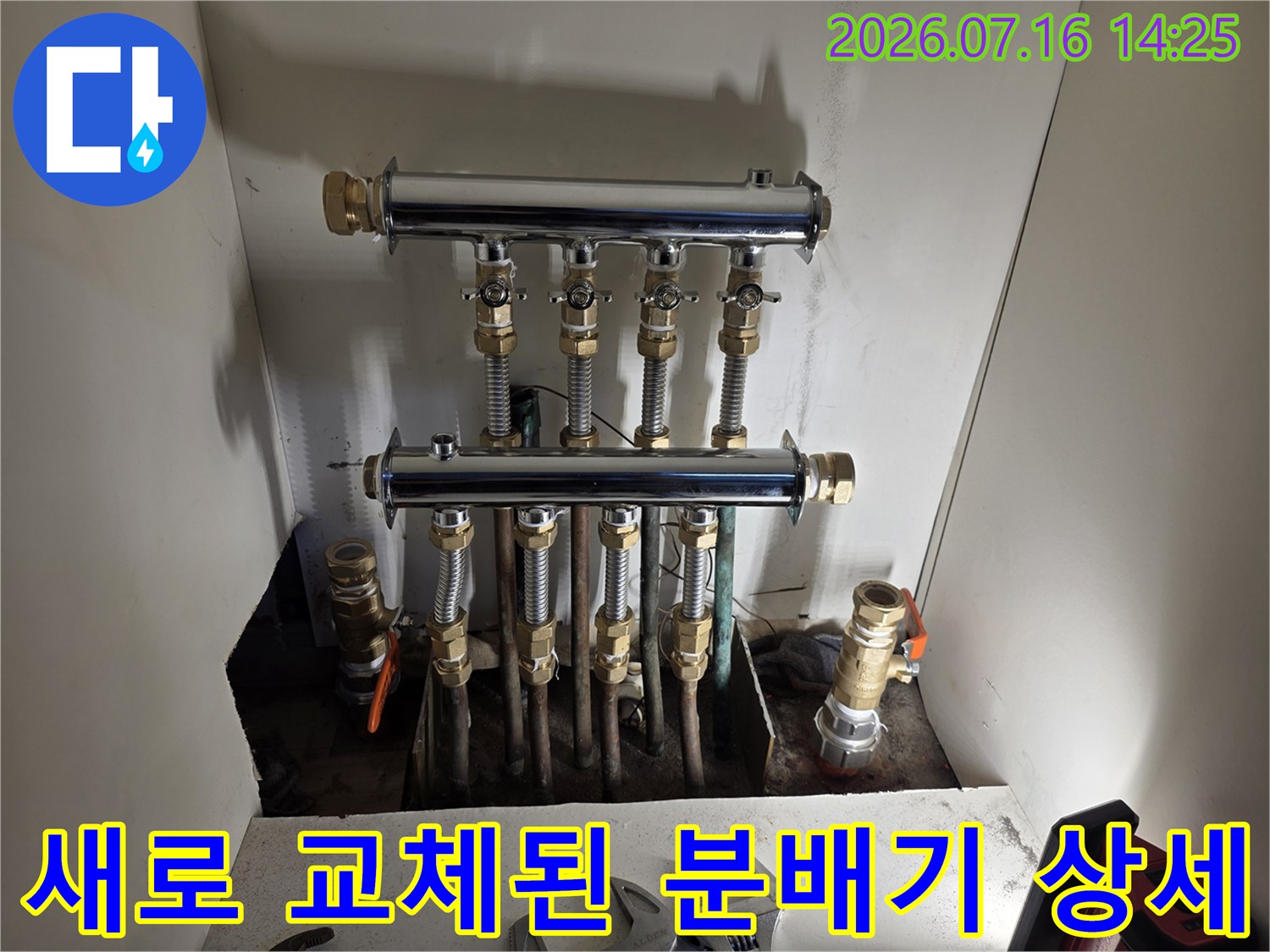 스테인리스 소재의 신형 분배기와 연결된 배관들의 모습