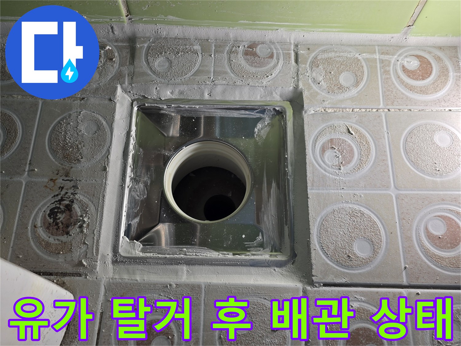 하수구 유가를 제거하여-드러난 내부 배관 구조
