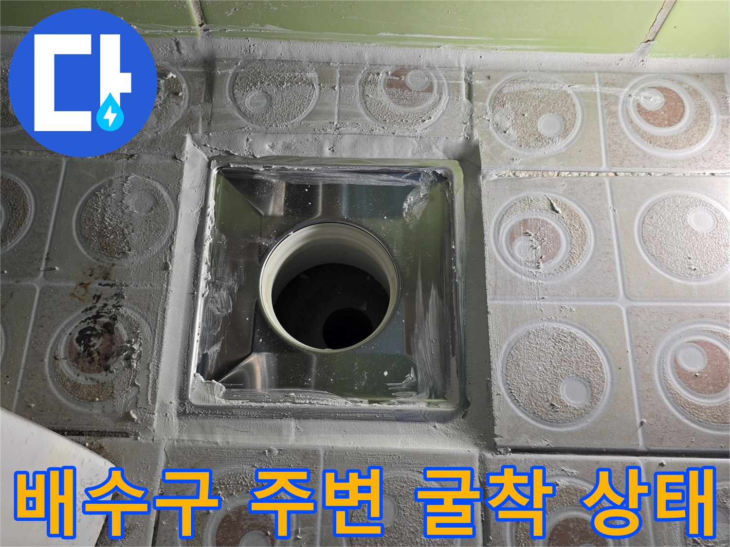 화장실 하수구 유가를 제거하고-노출된 배관 입구 모습