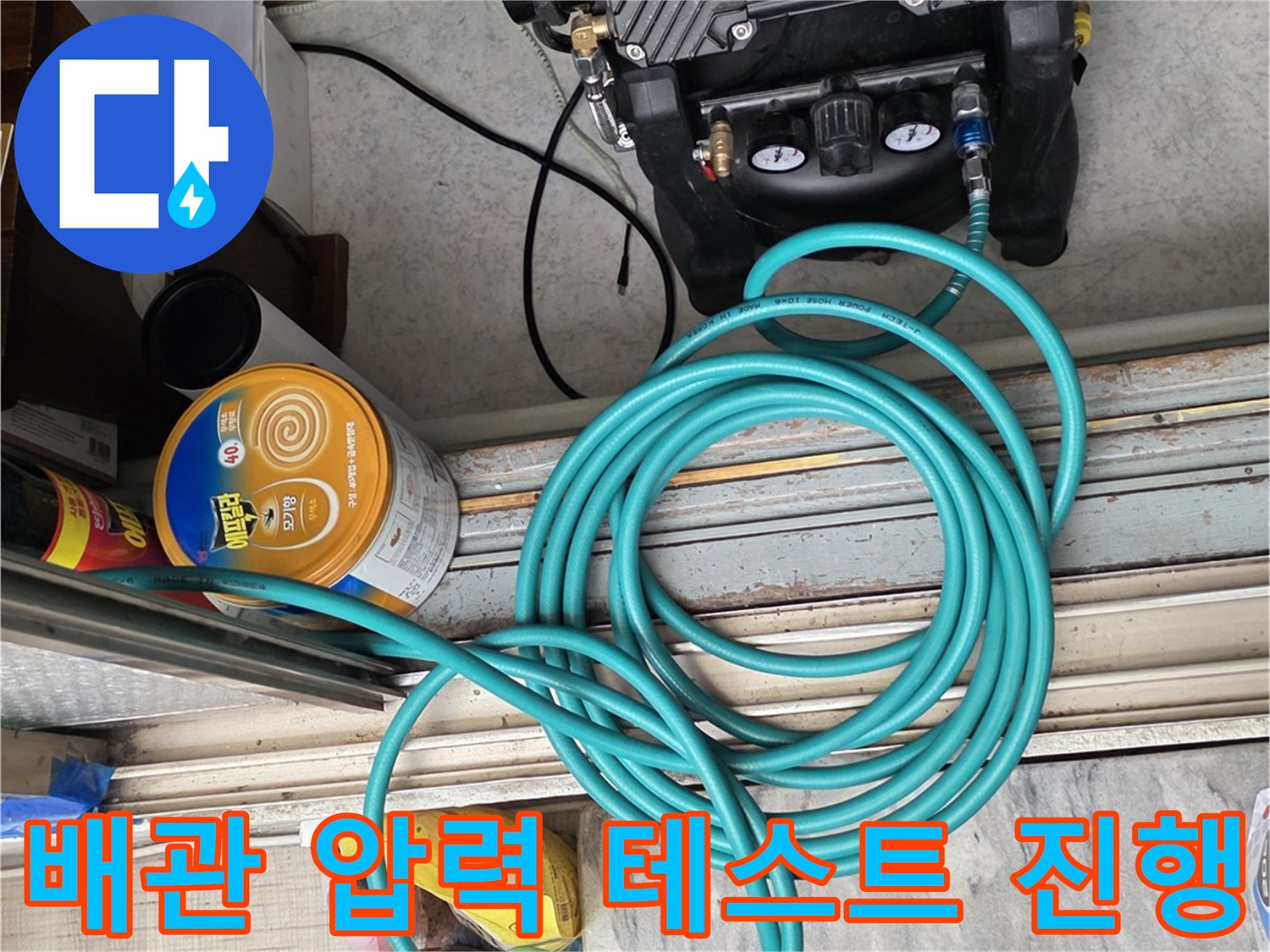 배관의 기밀성을 검사하는-공압 테스트 장비와 호스 연결