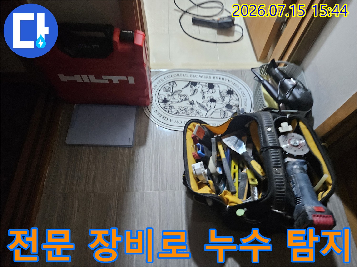 누수 탐지를 위한 전문 청음식 장비와 측정기기가 비치된 현장 모습