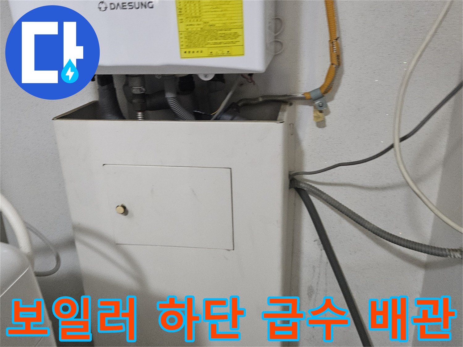 보일러-옆면-배관-및-전선-상태-조사