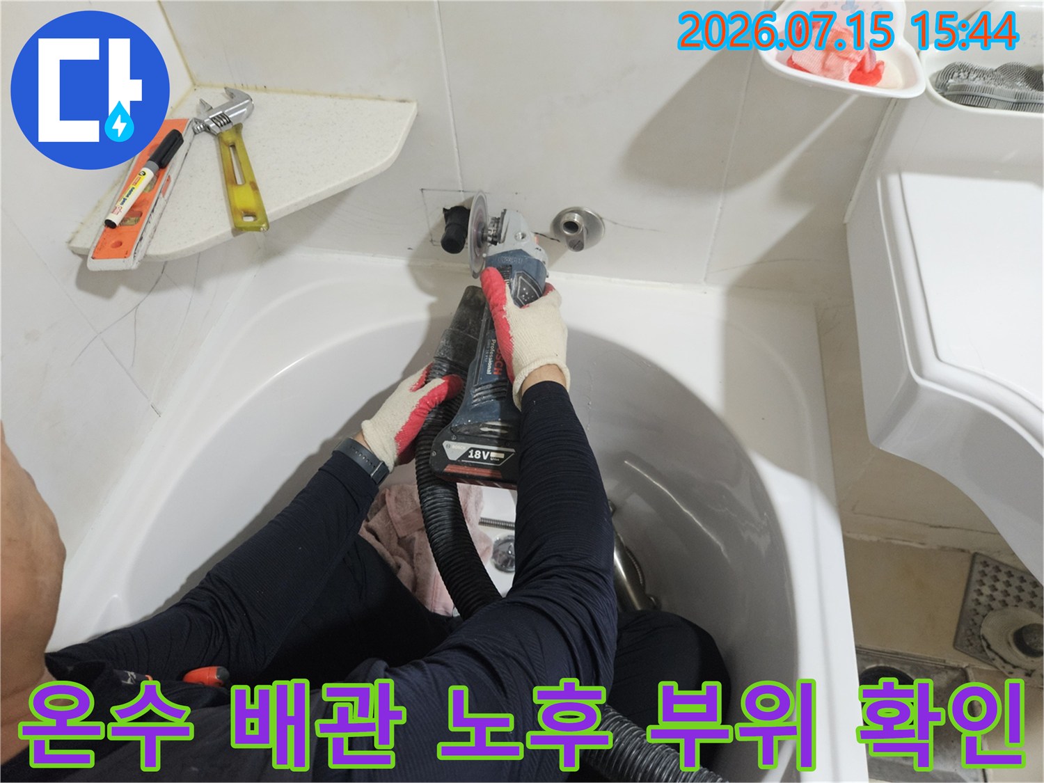 세면대 밑부분의 누수된 온수 배관 연결부 점검 과정