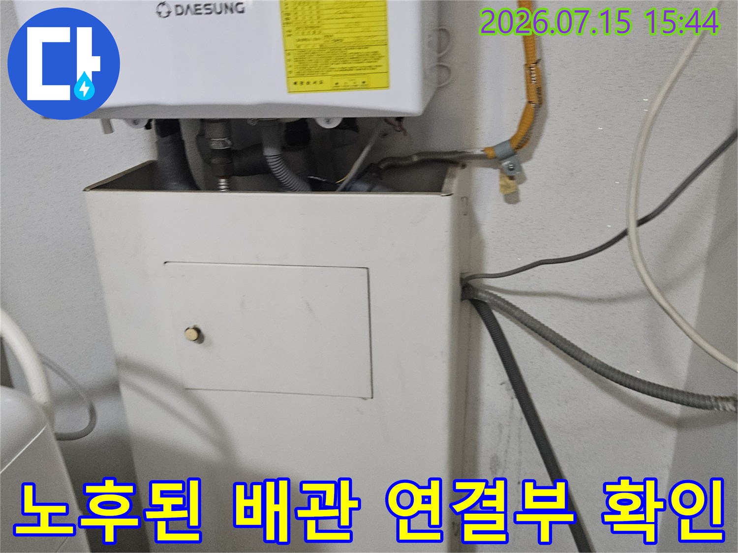세면대 아래 노출된 수도 배관과 굴곡진 부위의 상태를 점검하는 장면