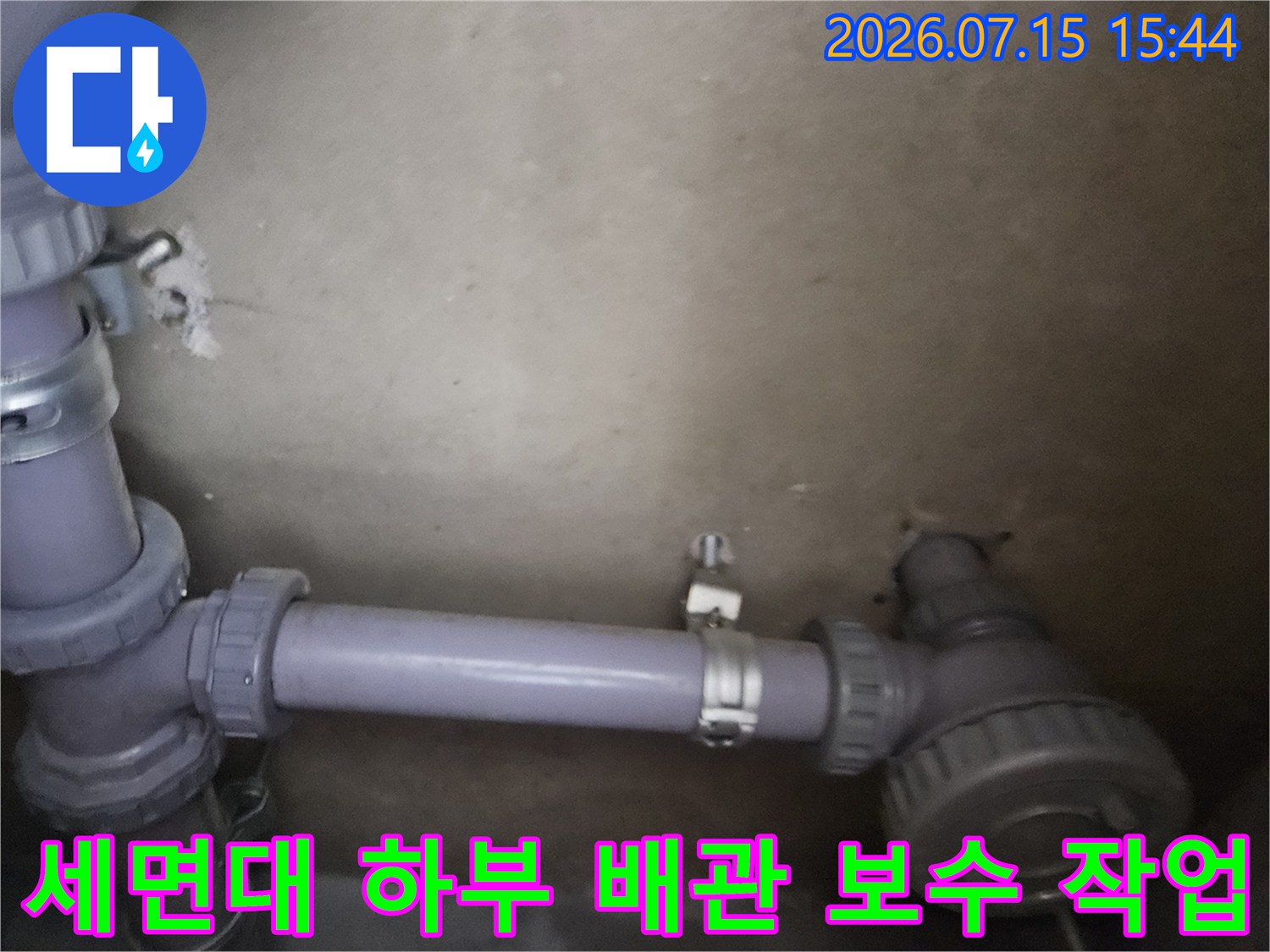 세면대 아래쪽 노출된 배관 연결 부위 및 수리 현장