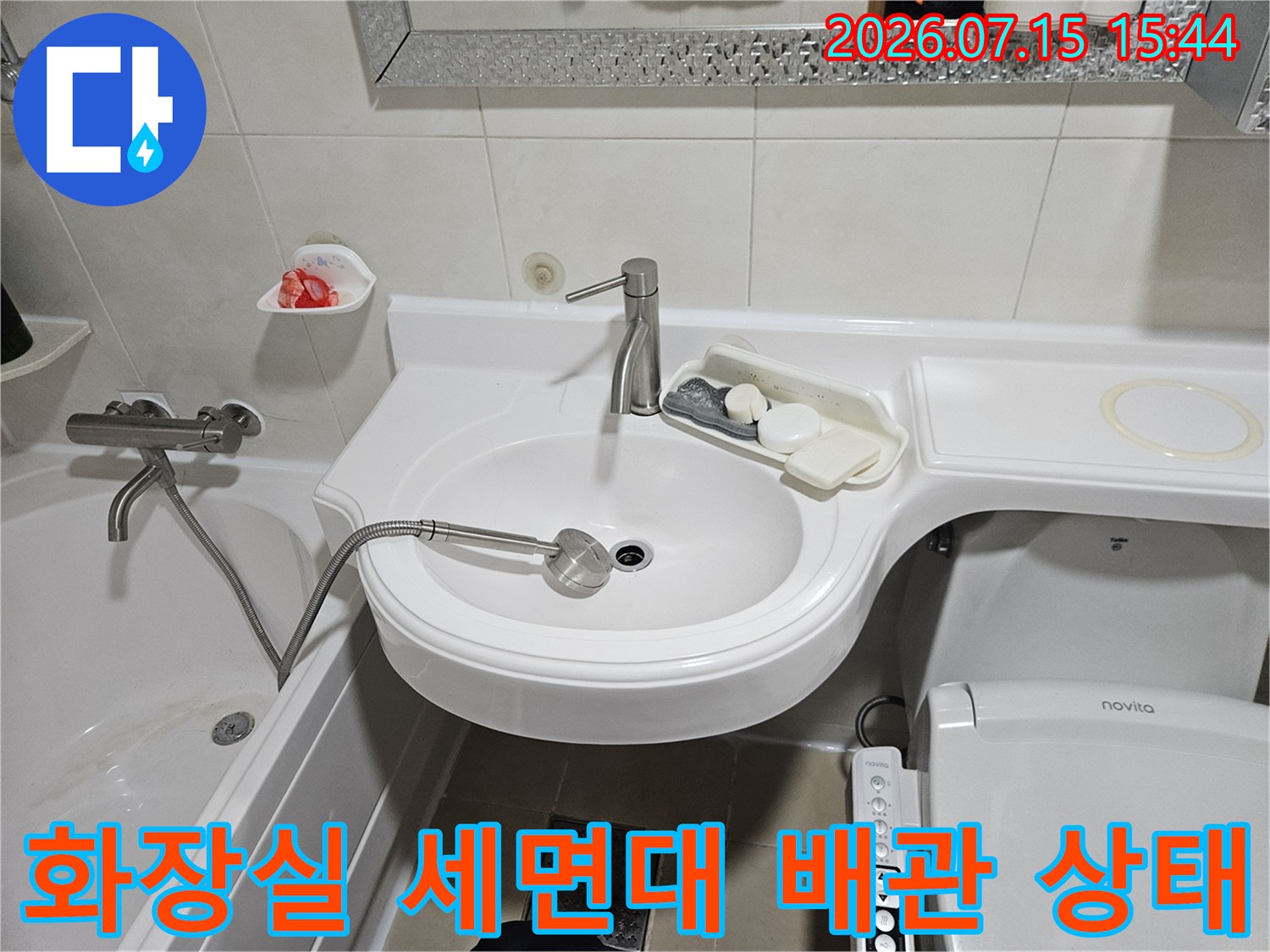 세면대 하단부에 노출된 수도용 배관과 연결 부속의 누수 여부를 체크하는 과정입니다.