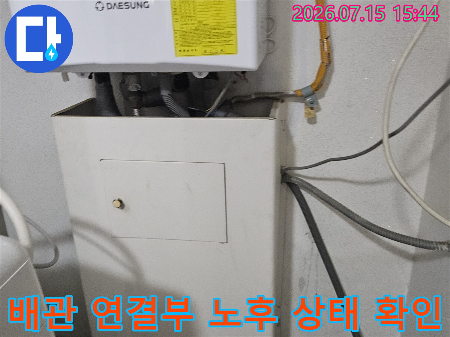 욕실 세면대 아래 온수 배관과 벽면 접촉 부위의 누수 점검