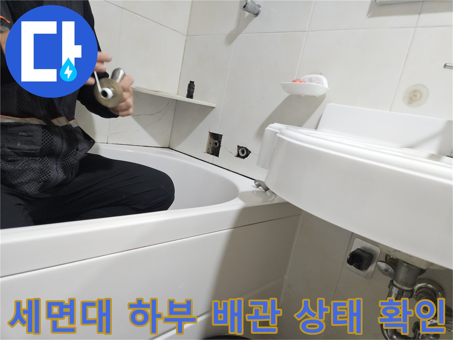 욕실 세면대 아래쪽-배관 연결 지점 정밀 점검 중