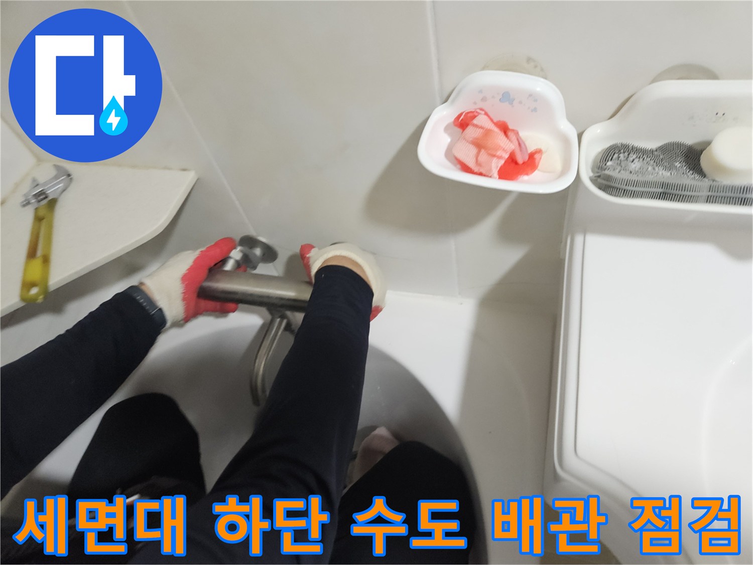 인천 부평 화장실 세면대 아래쪽 수전 연결부와 공구 확인 작업