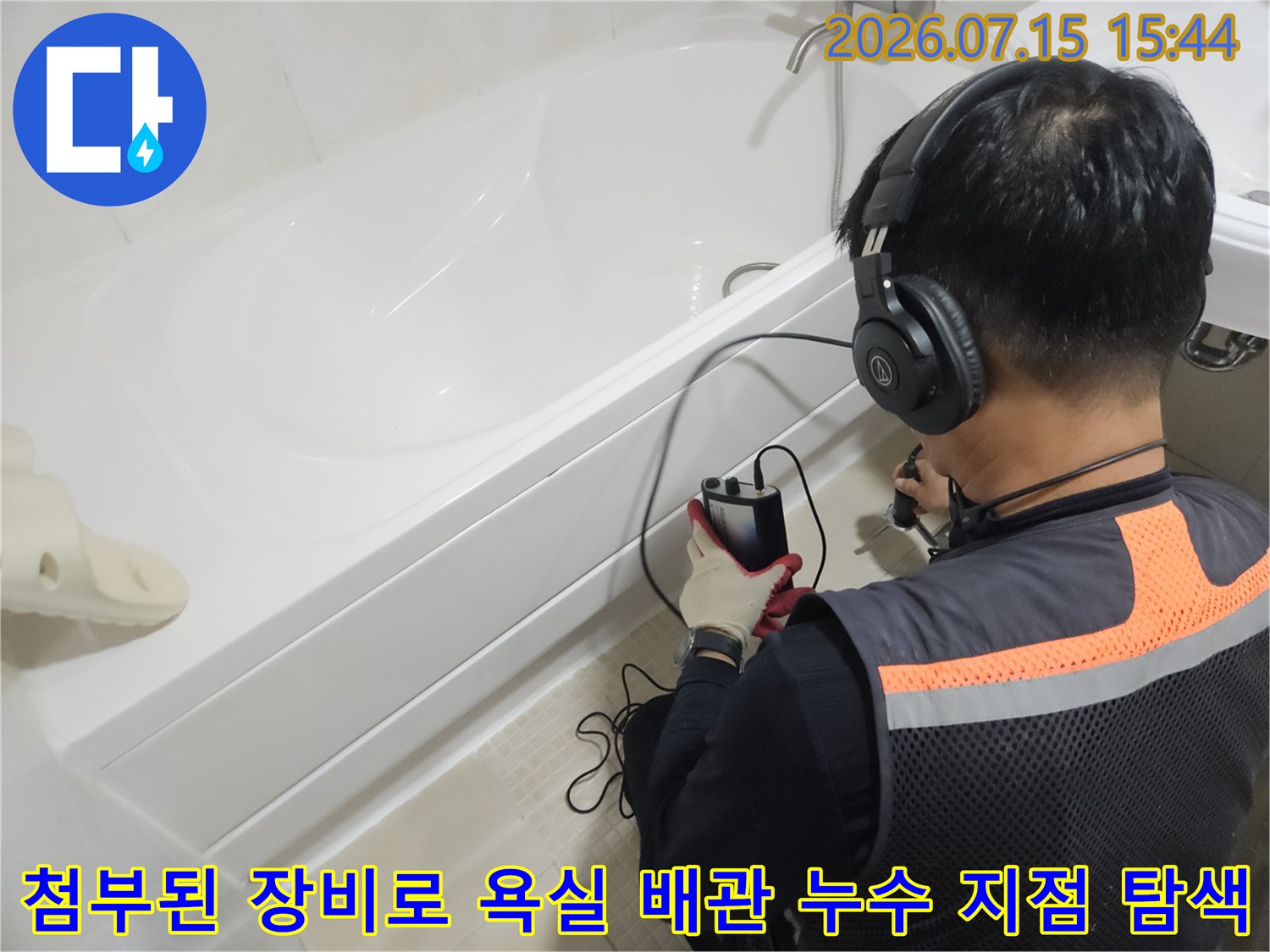 청음식 탐지기와 헤드셋을 착용하고 세면대 하단 배관의 누수 여부를 정밀하게 파악하는 기술자