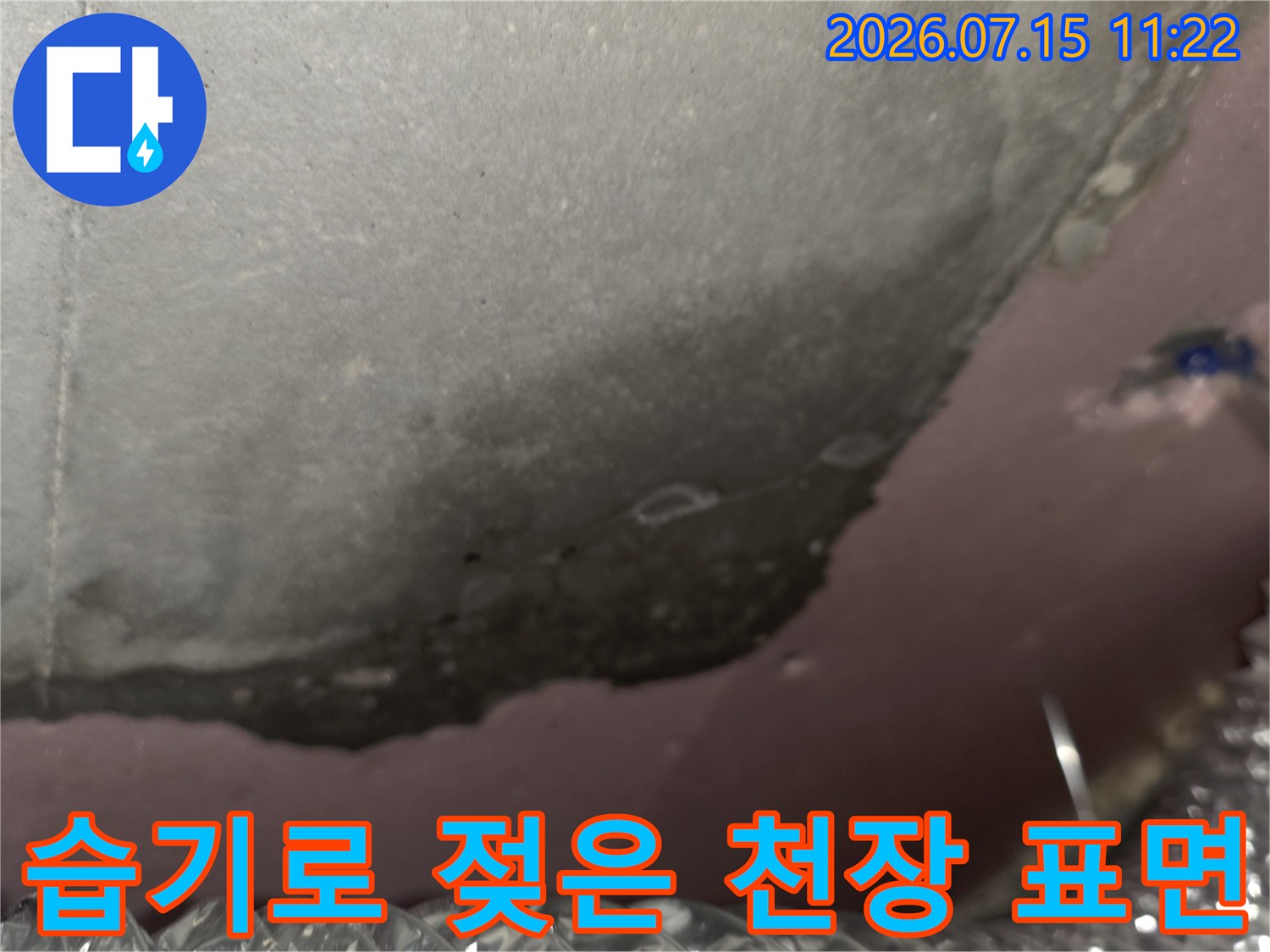 천장의 마감재가 물에 젖어 어둡게 변색된 누수 피해 현장-사진