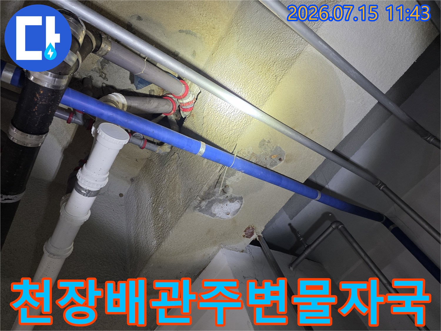 노란색-얼룩이-심한-콘크리트-천장과-그-사이로-설치된-각종-배관들