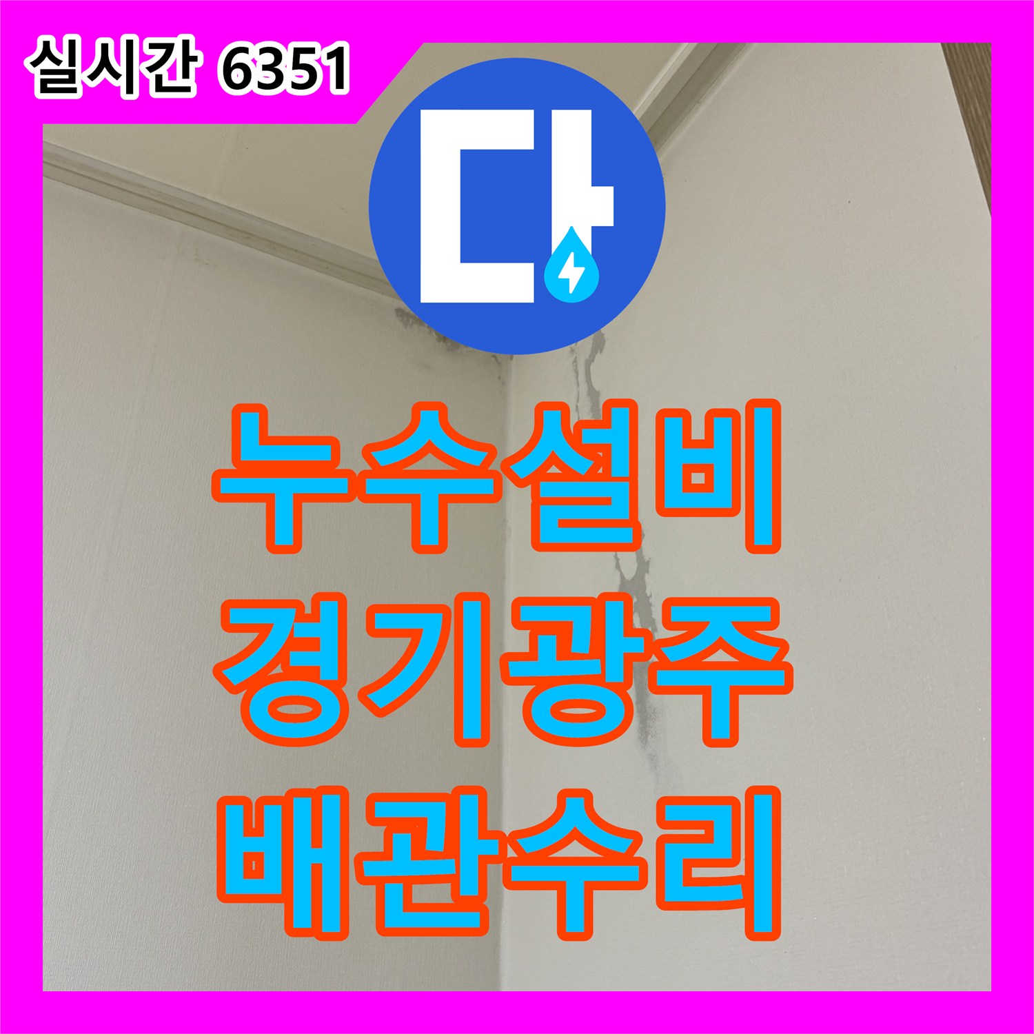 누수설비 보일러실 바닥 물 고임과 아랫층 천장 누수를 유발한 배관 파손 해결 경기 광주시