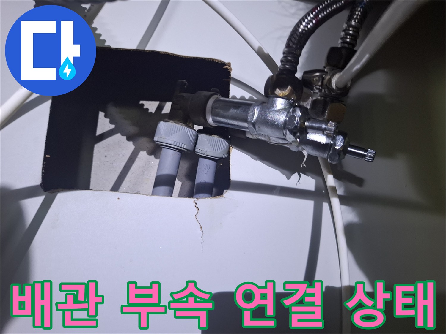 보일러실-내부-노출된-수도-배관-연결-부위
