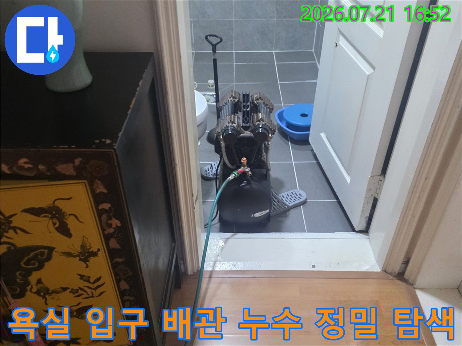배관 누수 여부를 판단하기 위해 특수 장비를 배치한 모습