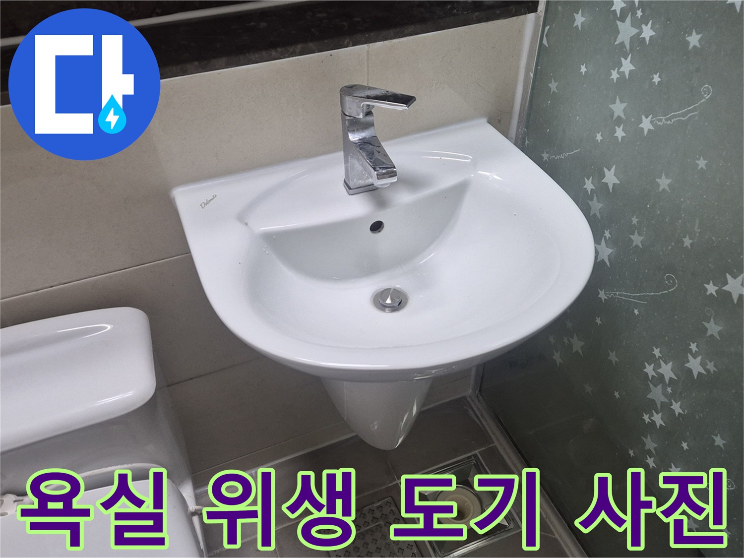 세면대와 변기가 설치된 욕실 내부 모습