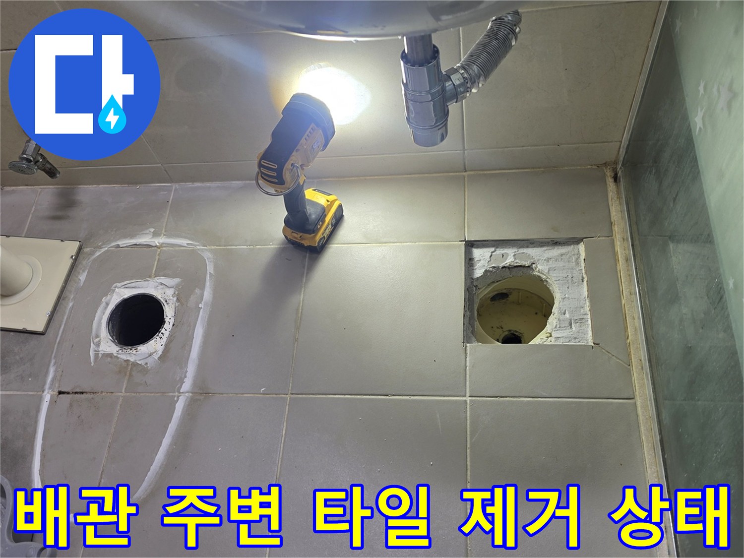 양주 고읍동 현장-배수구 하부 배관 및 방수층 노출 상태 확인